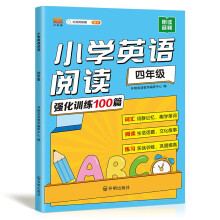 新版小学英语阅读 四年级上下册强化训练100篇小学生英语课外阅读书每日一练同步阅读理解专项训练天天练