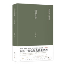 词学十讲 龙榆生著作精选集