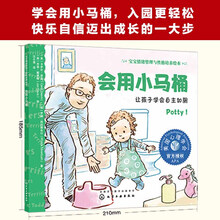 会用小马桶：让孩子学会自主如厕