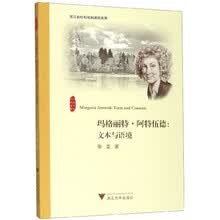 玛格丽特·阿特伍德：文本与语境/外国文学研究丛书