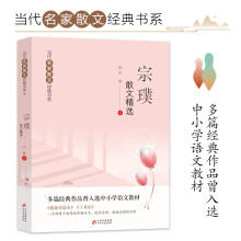 宗璞散文精选/当代名家散文经典书系