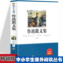 鲁迅散文集  小学生版语文课外阅读故事书 三年级四年级推荐课外阅读赏析 五年级六年级经典名人名著故事  6-12岁少儿趣味故事读物 全国通用版无障碍课外阅读书 名人名著经典散文赏析