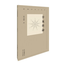 新编历史小丛书-辛亥革命