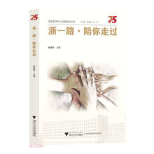 浙一路·陪你走过
