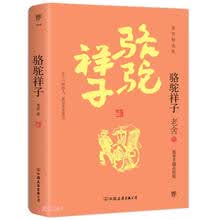 骆驼祥子（老舍手稿底本点校版，原汁原味老舍作品，经典无删节版本）