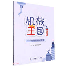 机械王国游历记--有趣的机械原理