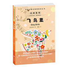 双语名著无障碍阅读丛书-飞鸟集