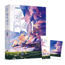 晚风逐月（全2册）