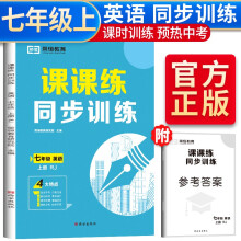 2022秋 同步训练七年级上册英语人教版 七年级上册同步练习册课课练随堂练习册课时作业本教材全解必刷题天天练