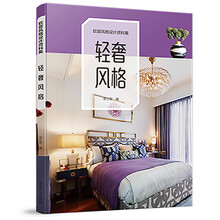 软装风格设计资料集  轻奢风格