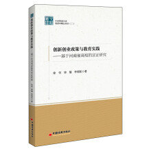 创新创业政策与教育实践——基于河南省高校的实证研究