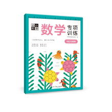 幼小衔接数学专项训练（方位与图形）