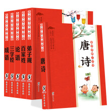 国学启蒙小书院套装（共6册）