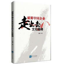 破解中国企业走出去的文化障碍