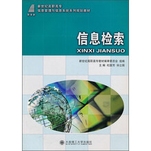 信息检索