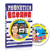 海论的发现·超易学生英语：傻瓜单词拼读（附光盘3张）