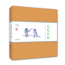 赏读版丰子恺儿童漫画集：毛笔画册（精装）