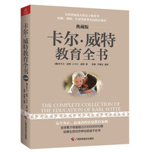 卡尔·威特教育全书（典藏版）