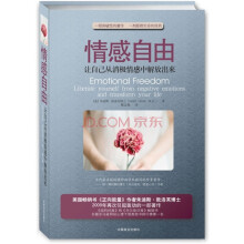 情感自由：让自己从消极情感中解放出来