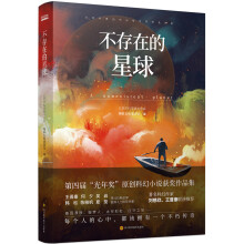 不存在的星球