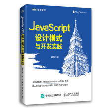 JavaScript设计模式与开发实践