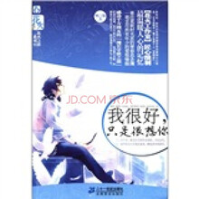 花火之恋系列02：我很好，只是很想你