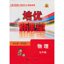 培优新课堂：9年级物理（通用版）