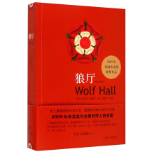 狼厅  [Wolf hall]