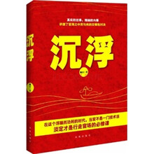 沉浮