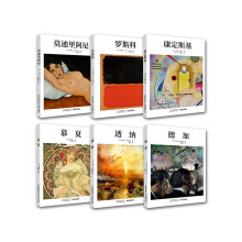 Taschen基础艺术2.0系列：德加+慕夏+透纳+罗斯科+康定斯基+莫迪里阿尼（套装共6册）