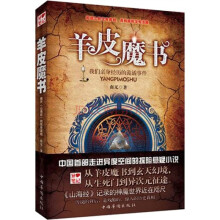 羊皮魔书