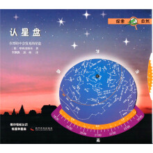 认星盘—在黑暗中会发光的星盘