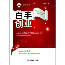 白手创业（第3版）