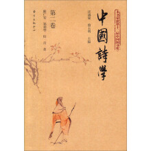 中国诗学（第2卷）