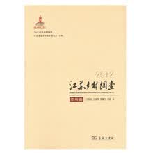 2012江苏乡村调查：常州篇