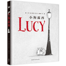 小狗露西/奇想国当代精选 [4-10岁]