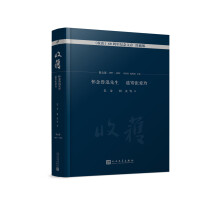 怀念鲁迅先生 遥寄张爱玲/《收获》60周年纪念文存：珍藏版.散文卷.1957—1992