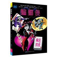 蝙蝠侠:疯狂的爱  [Batman Adventures: Mad Love Deluxe Edition]