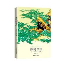 诗词年代