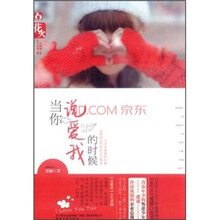 当你说爱我的时侯