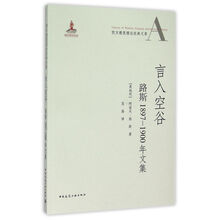 言入空谷：路斯1897-1900年文集