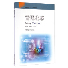 普通化学