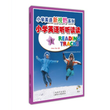 小学英语听听读读1(含CD光盘1张)