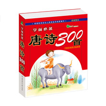 学前必备唐诗300首（学前素质教育最新版）/青苹果启蒙丛书