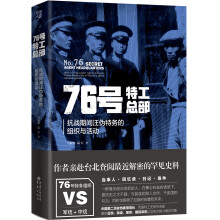 76号特工总部:抗战期间汪伪特务的组织与活动