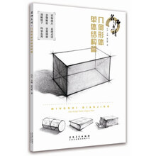 名师点睛几何形体：单体结构篇