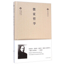 经典随行中国文化丛书：儒家哲学