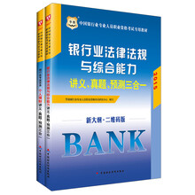 华图·2015中国银行业专业人员职业资格考试专用教材：银行业法律法规与综合能力+个人理财（套装共2册）