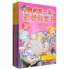 我的第一本奇妙科学书(共5册)