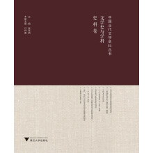 中国当代文学史料丛书·文学史与学科史料卷